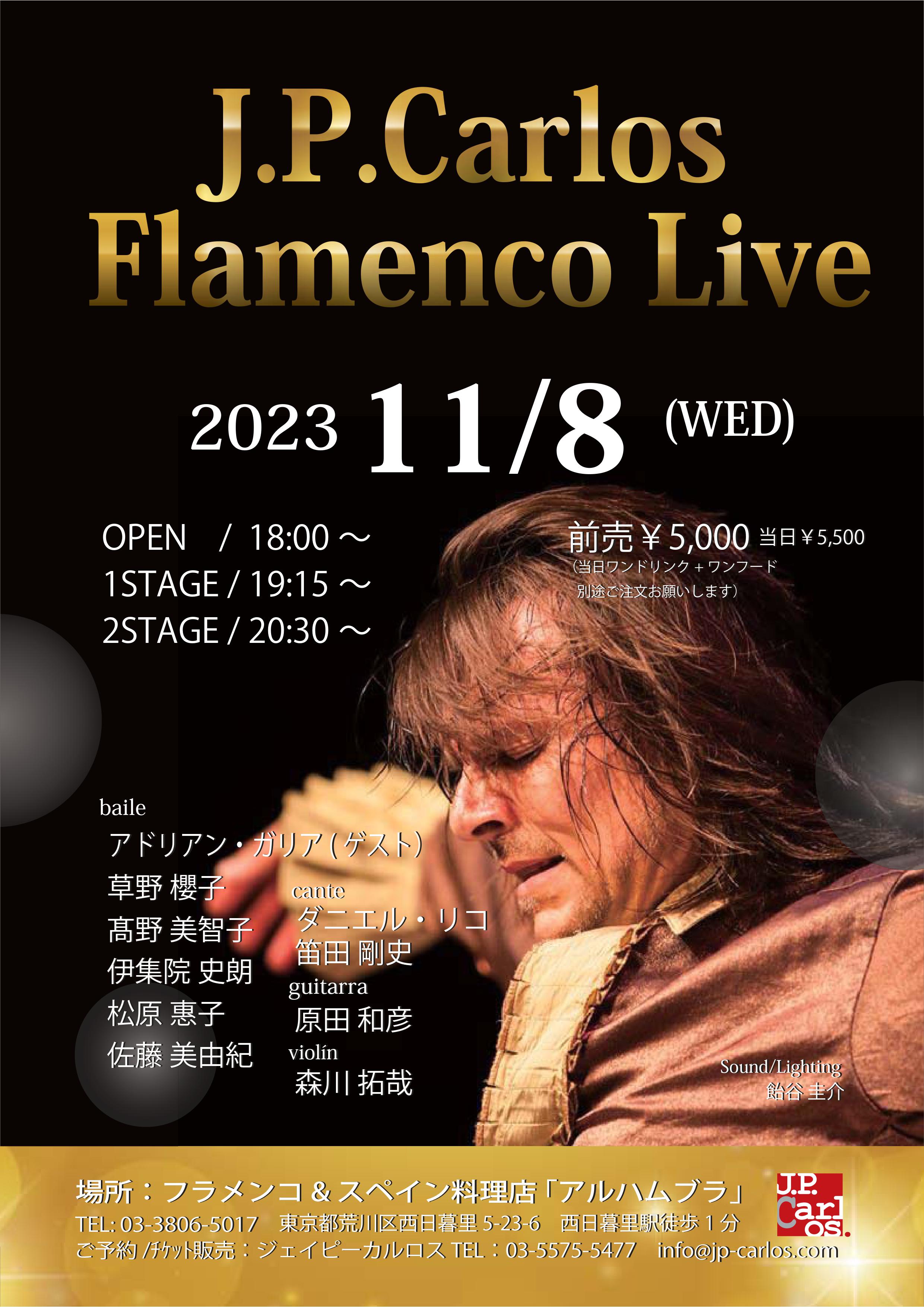 ジェイ・ピー・カルロス 【Flamenco】フラメンコアカデミア ジェイ・ピー・カルロス 【Flamenco】フラメンコアカデミア