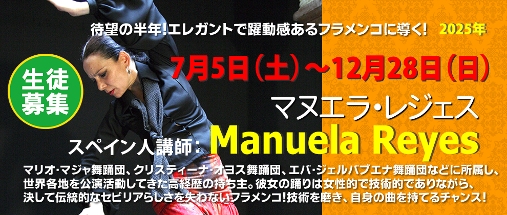 �X�y�C���l�u�t�F�}�k�G���E���W�F�X Manuela Reyes10���`12���@3�J���@�i�o�J�����X�t�������R�A�J�f�~�A