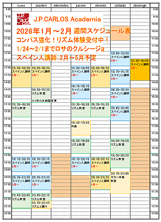 �T�ԃ��b�X���X�P�W���[��